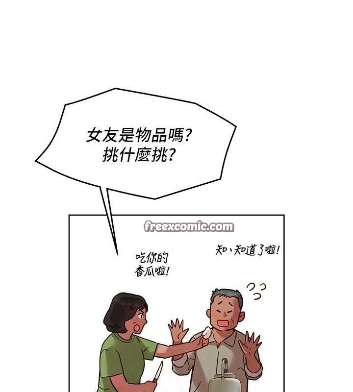 《友情萬睡》漫画 第114話-比星空還耀眼的澄雅