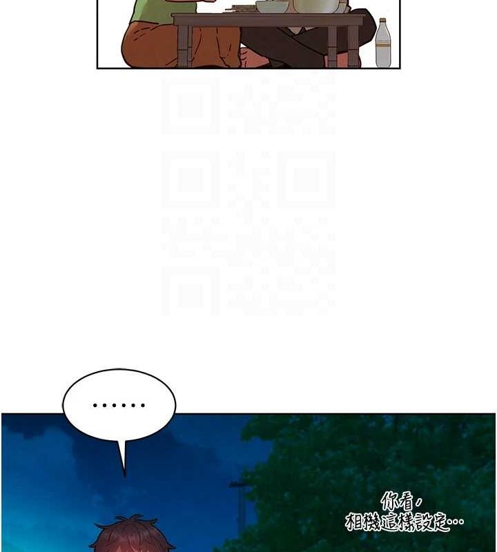 《友情萬睡》漫画 第114話-比星空還耀眼的澄雅