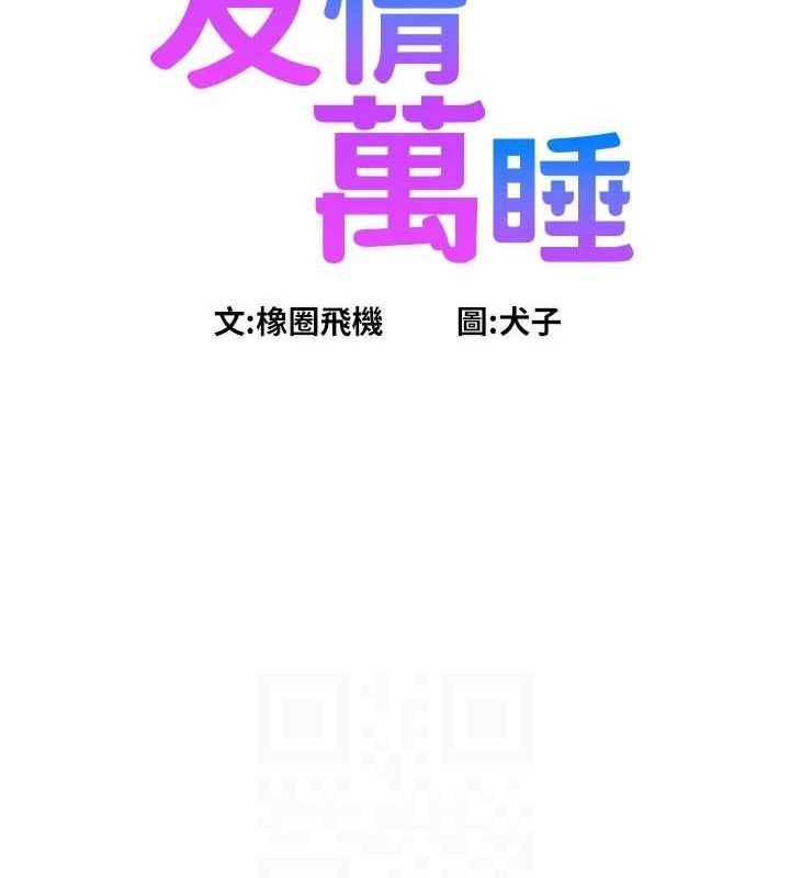 《友情萬睡》漫画 第114話-比星空還耀眼的澄雅