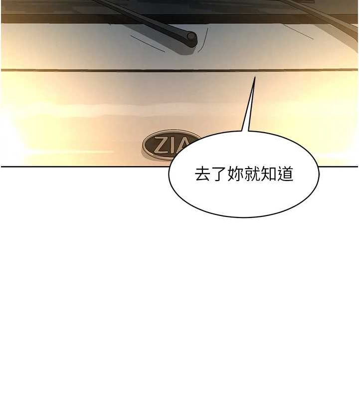 《友情萬睡》漫画 第114話-比星空還耀眼的澄雅