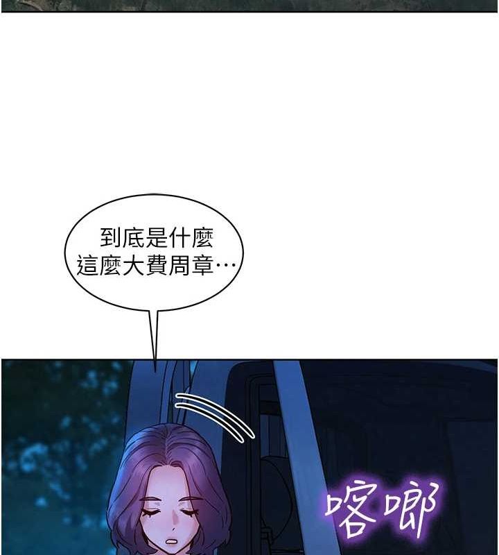 《友情萬睡》漫画 第114話-比星空還耀眼的澄雅