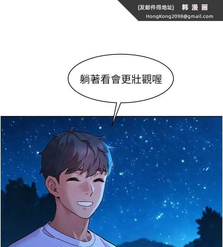 《友情萬睡》漫画 第114話-比星空還耀眼的澄雅
