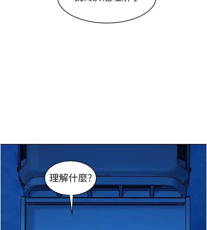 《友情萬睡》漫画 第114話-比星空還耀眼的澄雅