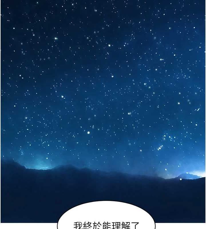 《友情萬睡》漫画 第114話-比星空還耀眼的澄雅