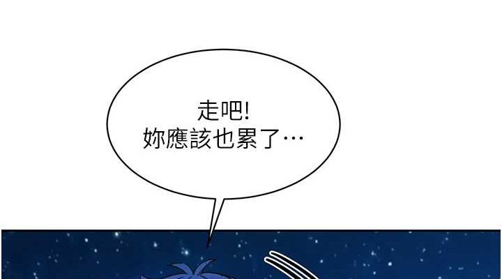 《友情萬睡》漫画 第114話-比星空還耀眼的澄雅