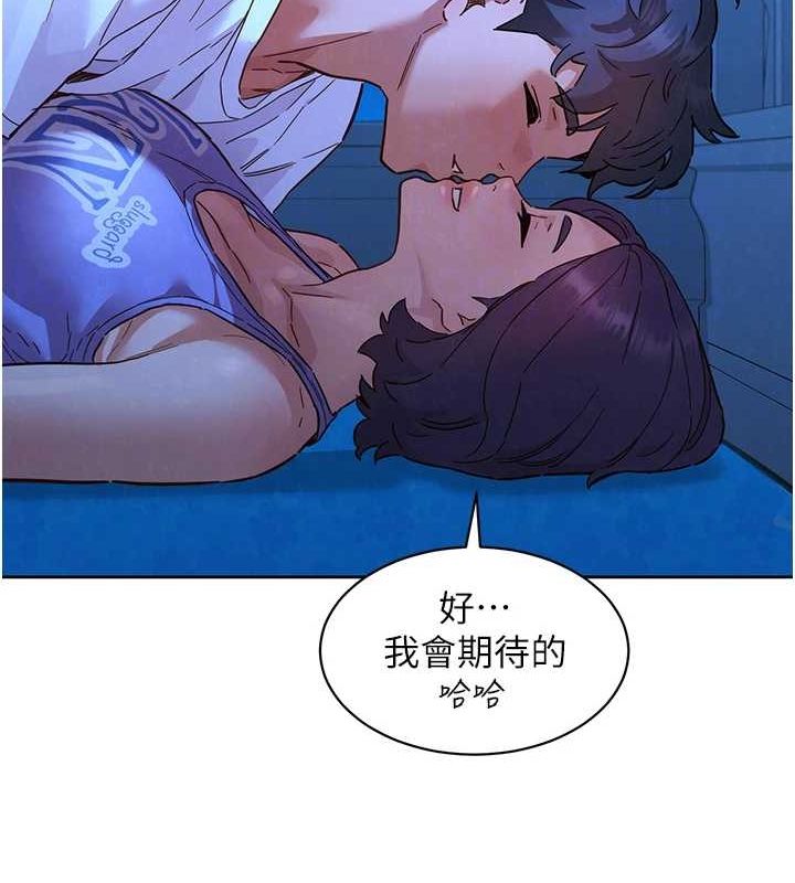 《友情萬睡》漫画 第114話-比星空還耀眼的澄雅