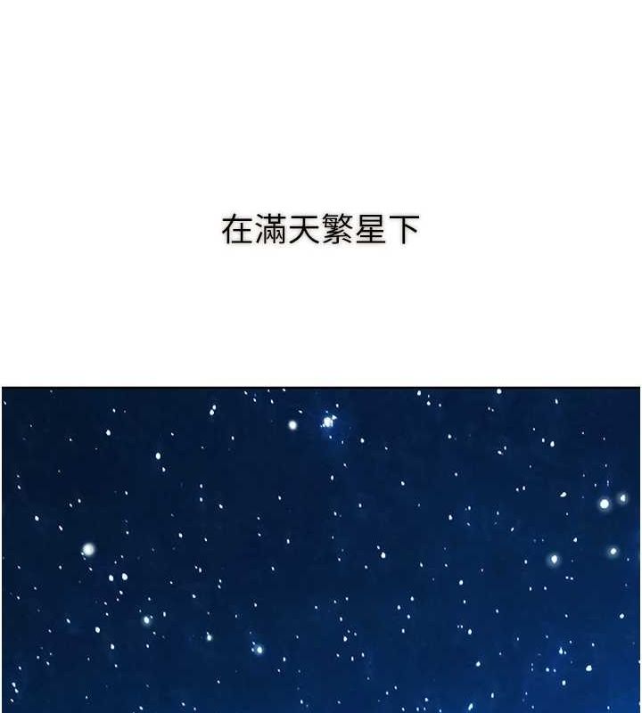 《友情萬睡》漫画 第114話-比星空還耀眼的澄雅