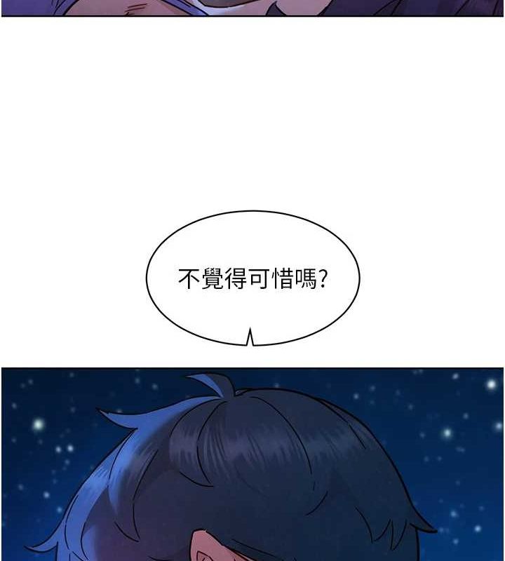 《友情萬睡》漫画 第114話-比星空還耀眼的澄雅