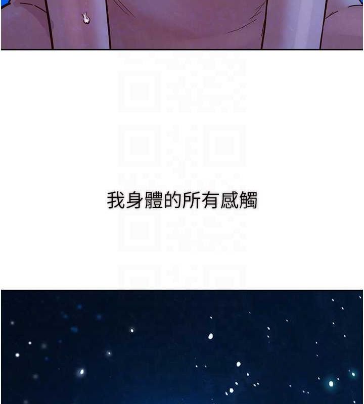 《友情萬睡》漫画 第114話-比星空還耀眼的澄雅