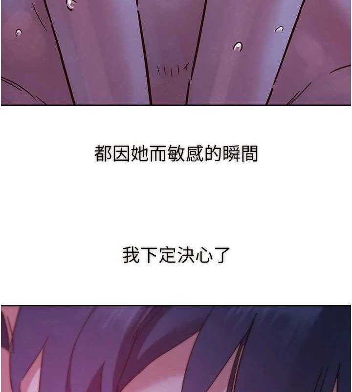 《友情萬睡》漫画 第114話-比星空還耀眼的澄雅