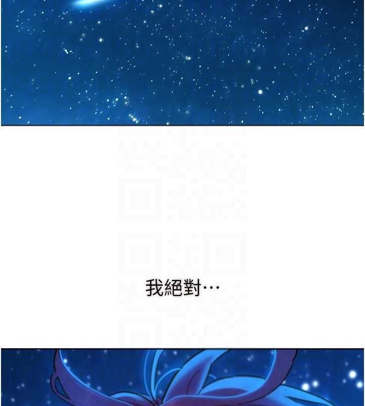 《友情萬睡》漫画 第114話-比星空還耀眼的澄雅