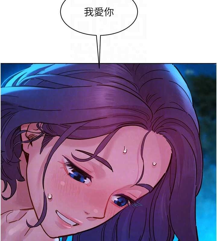 《友情萬睡》漫画 第114話-比星空還耀眼的澄雅