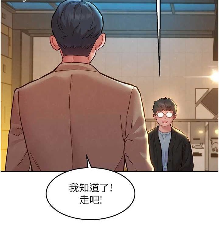 《友情萬睡》漫画 最終話-曾經的好友