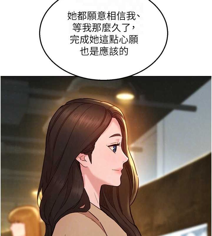 《友情萬睡》漫画 最終話-曾經的好友