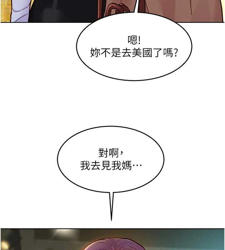 《友情萬睡》漫画 最終話-曾經的好友