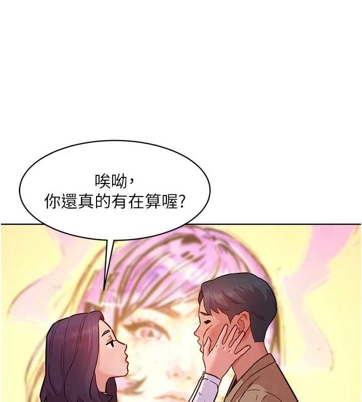 《友情萬睡》漫画 最終話-曾經的好友
