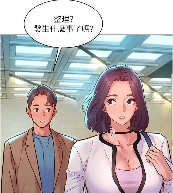 《友情萬睡》漫画 最終話-曾經的好友