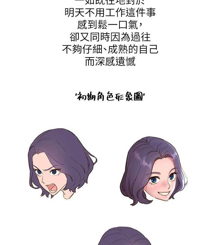 《友情萬睡》漫画 最終話-曾經的好友