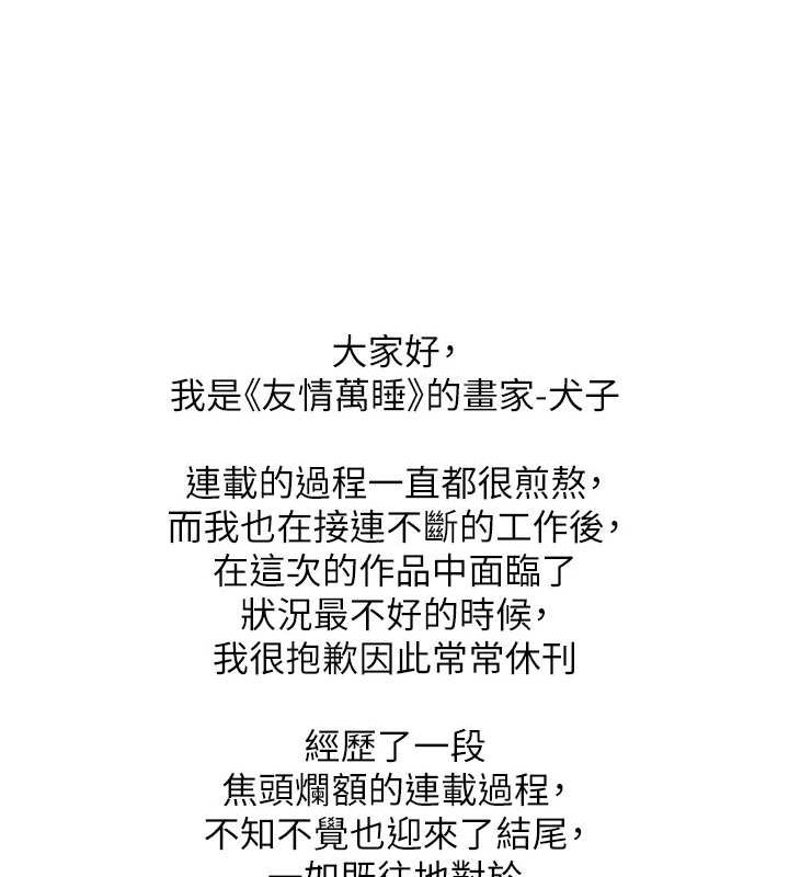 《友情萬睡》漫画 最終話-曾經的好友