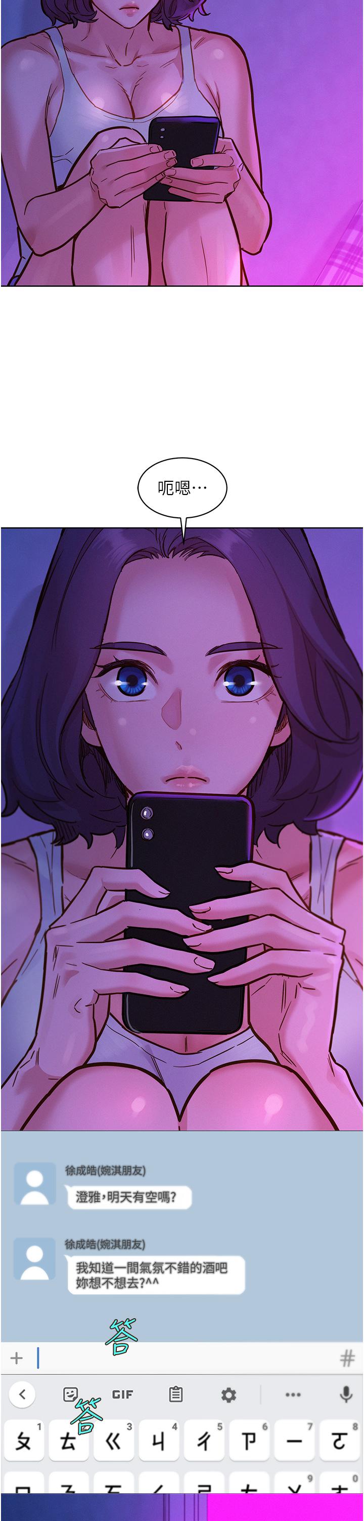 《友情萬睡》漫画 第52話-深一點，用力操壞我