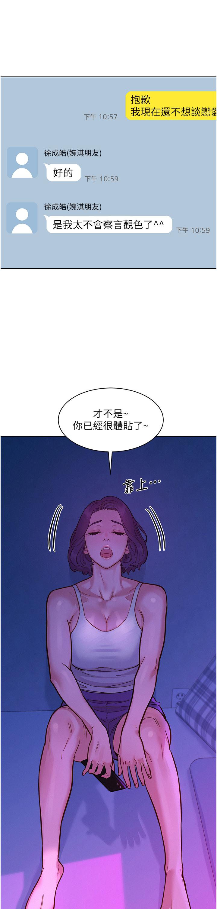 《友情萬睡》漫画 第52話-深一點，用力操壞我