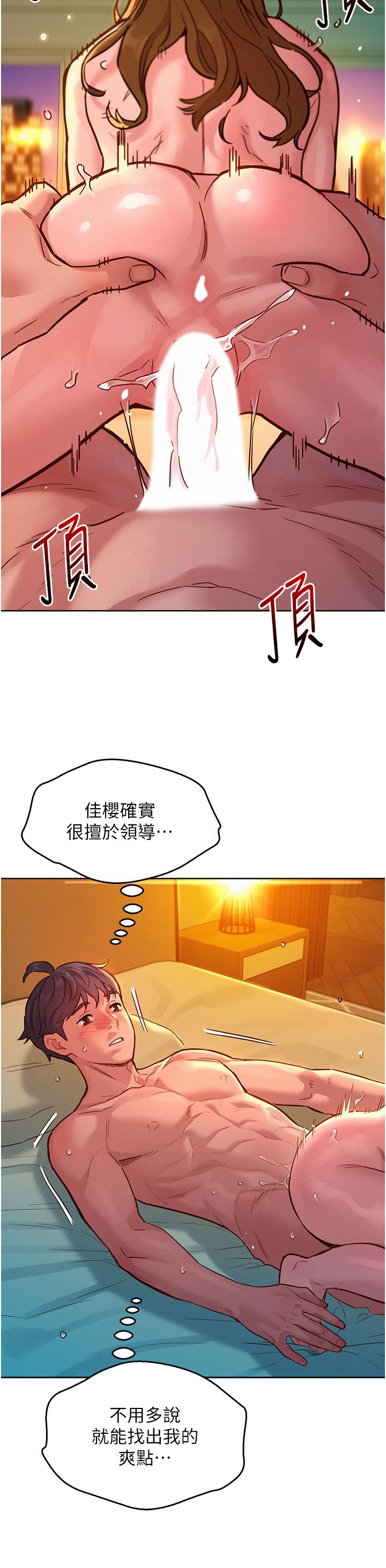 《友情萬睡》漫画 第52話-深一點，用力操壞我