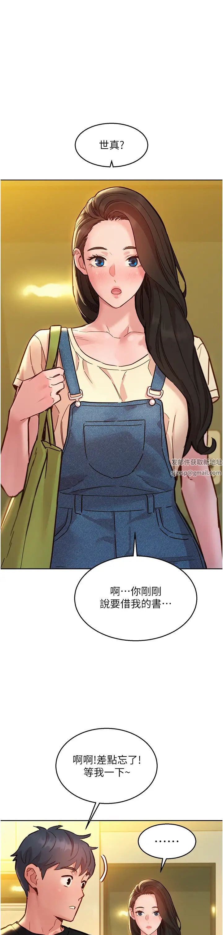 《友情萬睡》漫画 第77話-給妳嘗嘗更舒服的