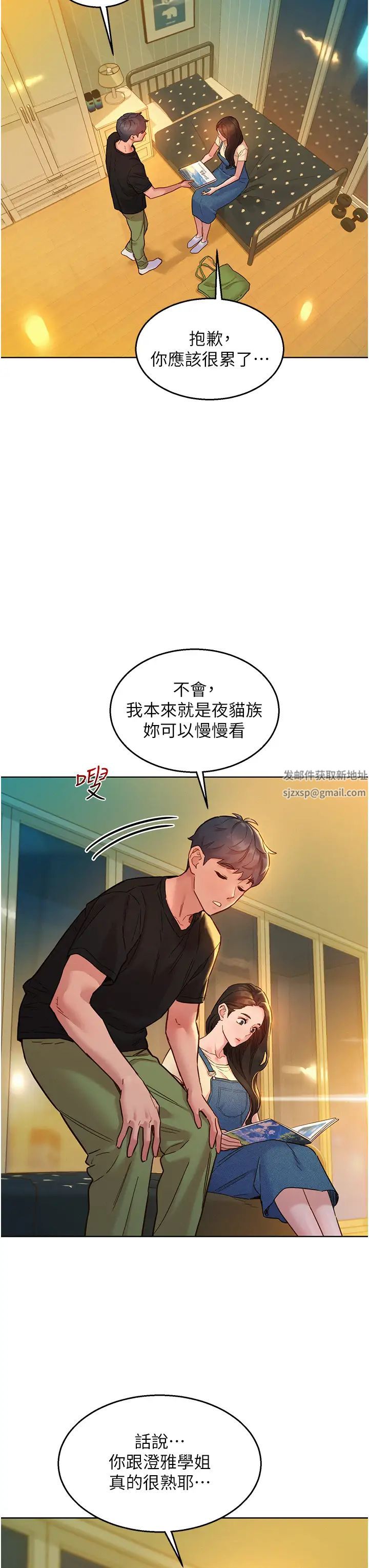 《友情萬睡》漫画 第77話-給妳嘗嘗更舒服的