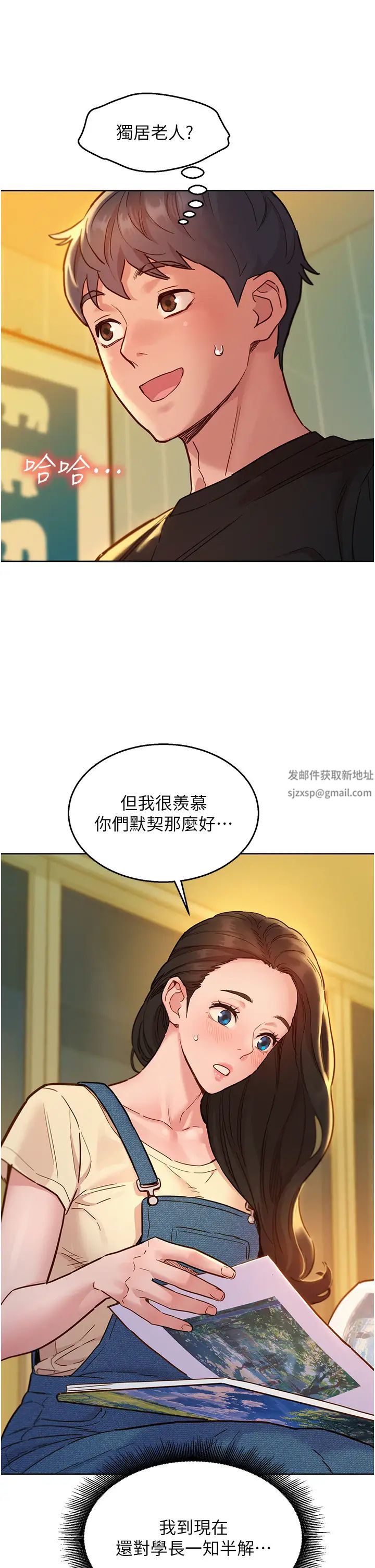 《友情萬睡》漫画 第77話-給妳嘗嘗更舒服的