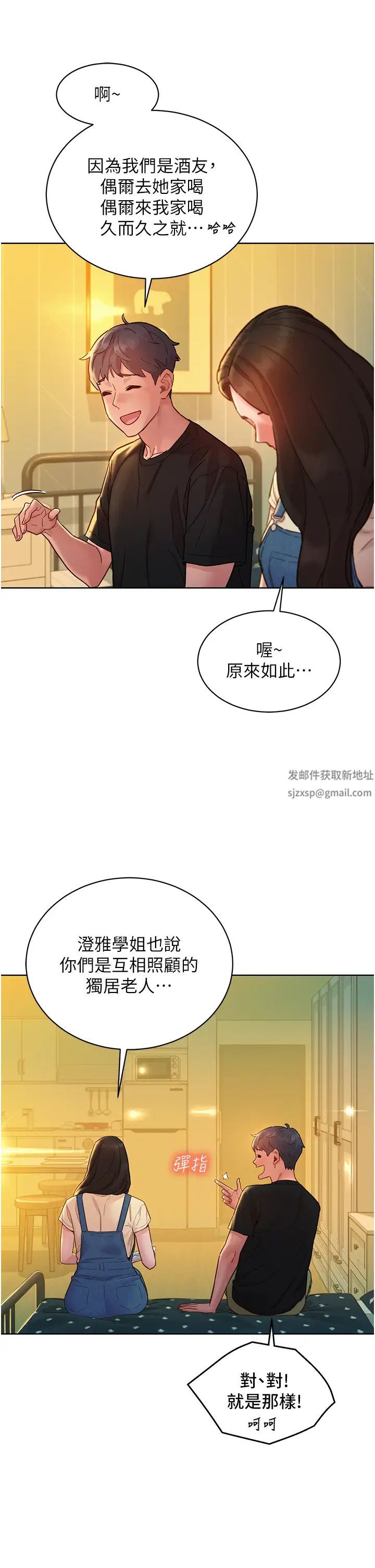 《友情萬睡》漫画 第77話-給妳嘗嘗更舒服的
