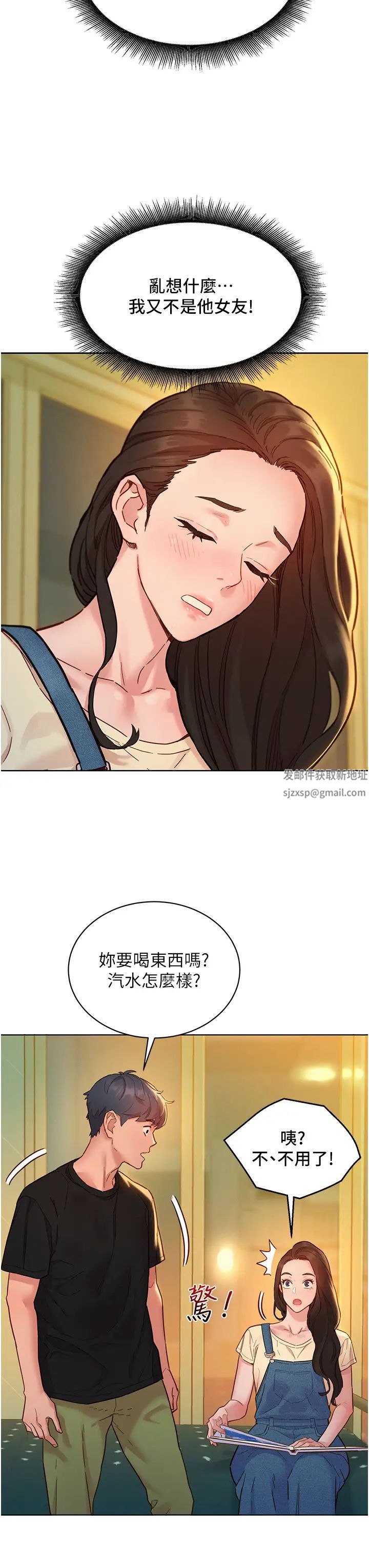 《友情萬睡》漫画 第77話-給妳嘗嘗更舒服的