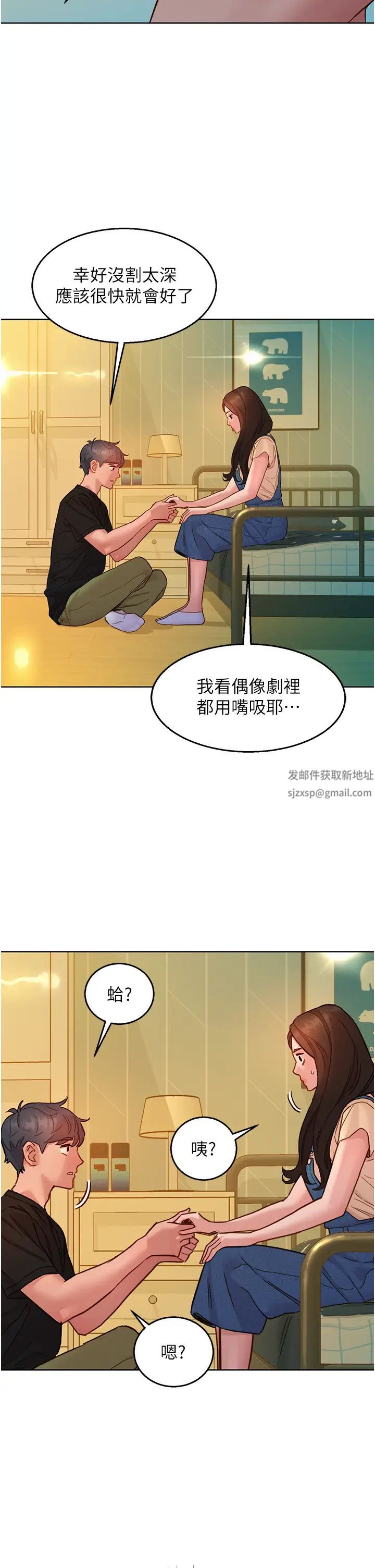 《友情萬睡》漫画 第77話-給妳嘗嘗更舒服的