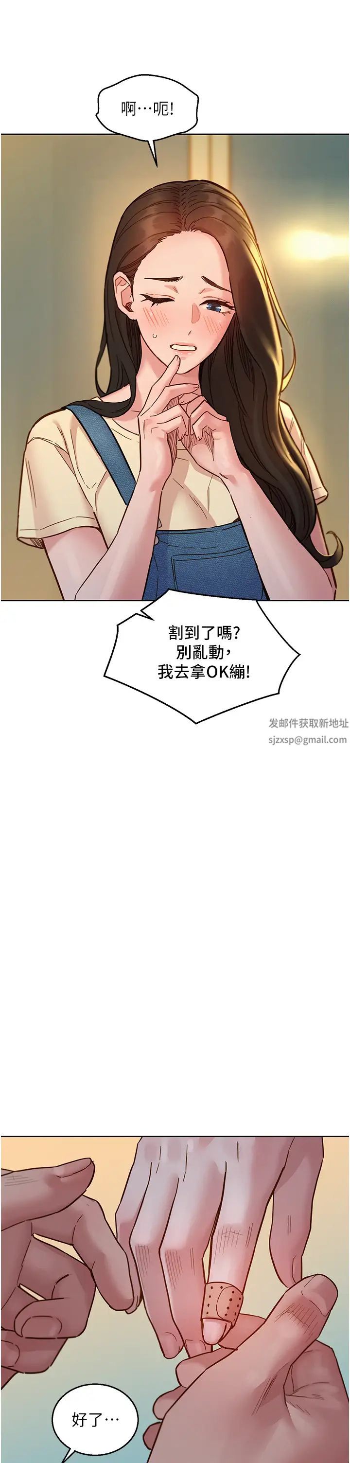 《友情萬睡》漫画 第77話-給妳嘗嘗更舒服的