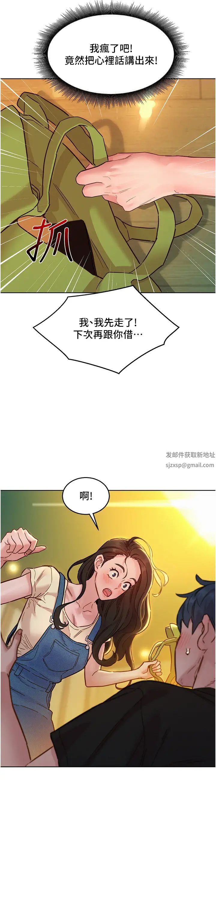 《友情萬睡》漫画 第77話-給妳嘗嘗更舒服的
