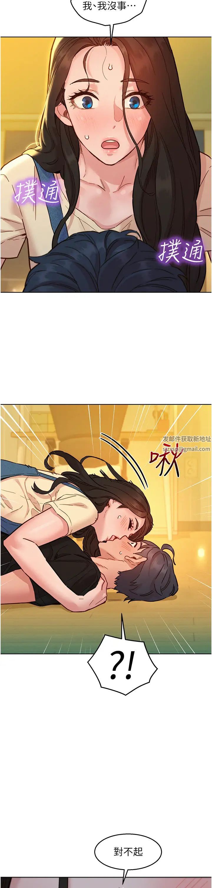 《友情萬睡》漫画 第77話-給妳嘗嘗更舒服的