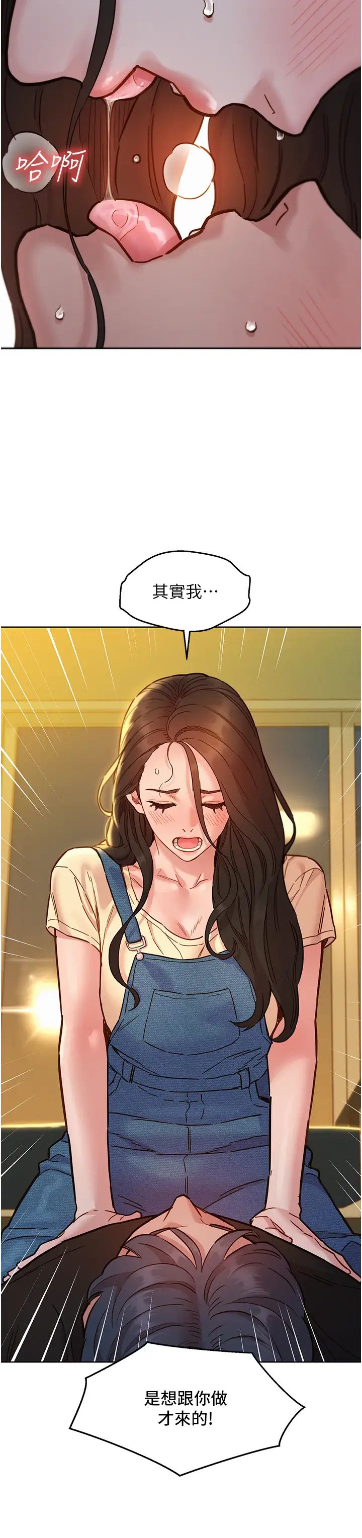 《友情萬睡》漫画 第77話-給妳嘗嘗更舒服的