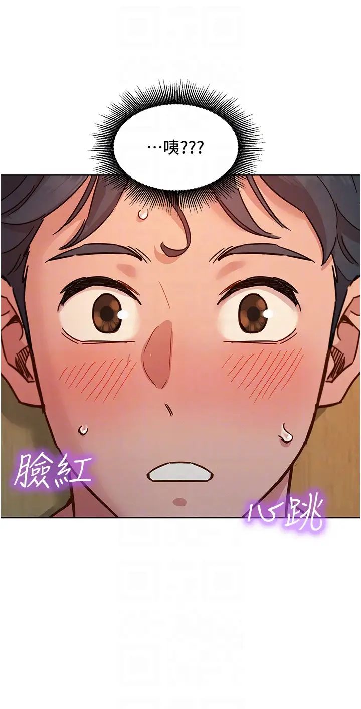 《友情萬睡》漫画 第77話-給妳嘗嘗更舒服的