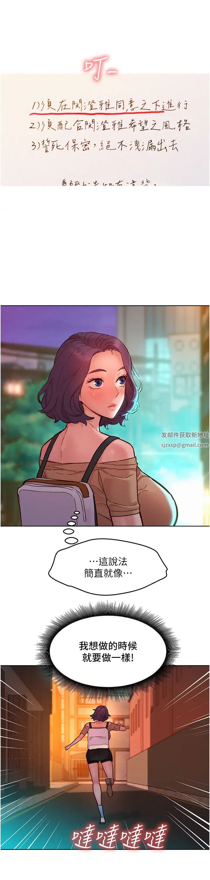 《友情萬睡》漫画 第77話-給妳嘗嘗更舒服的