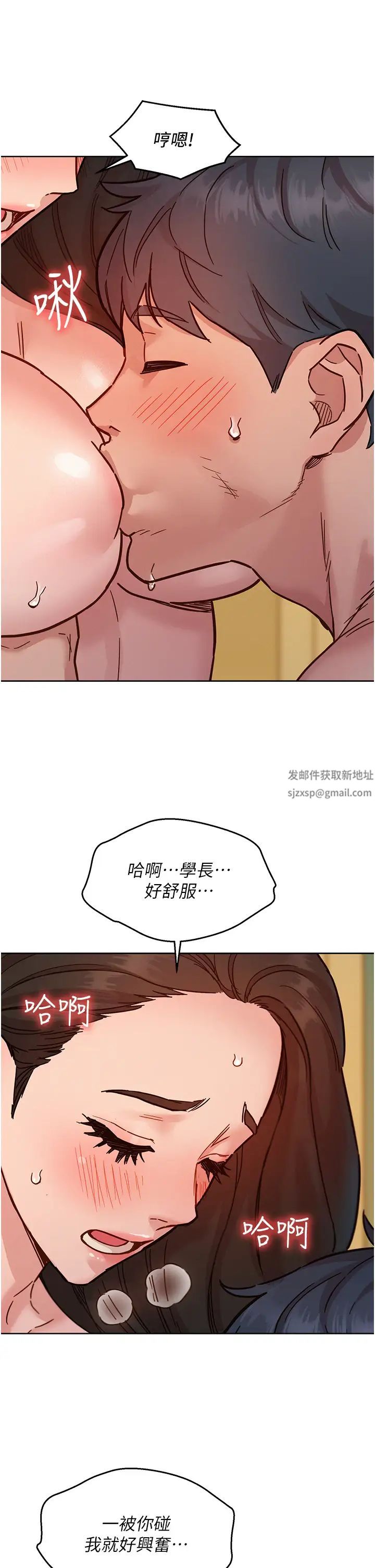 《友情萬睡》漫画 第77話-給妳嘗嘗更舒服的