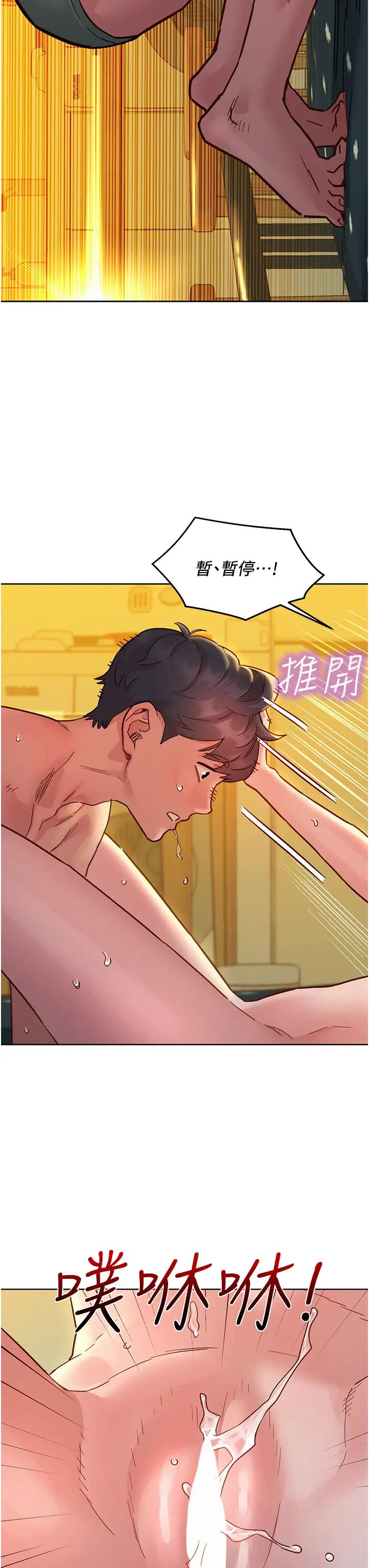 《友情萬睡》漫画 第77話-給妳嘗嘗更舒服的