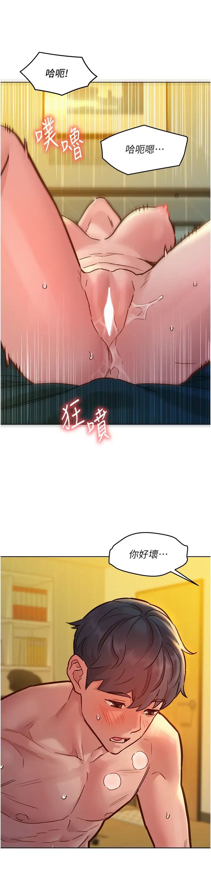 《友情萬睡》漫画 第77話-給妳嘗嘗更舒服的