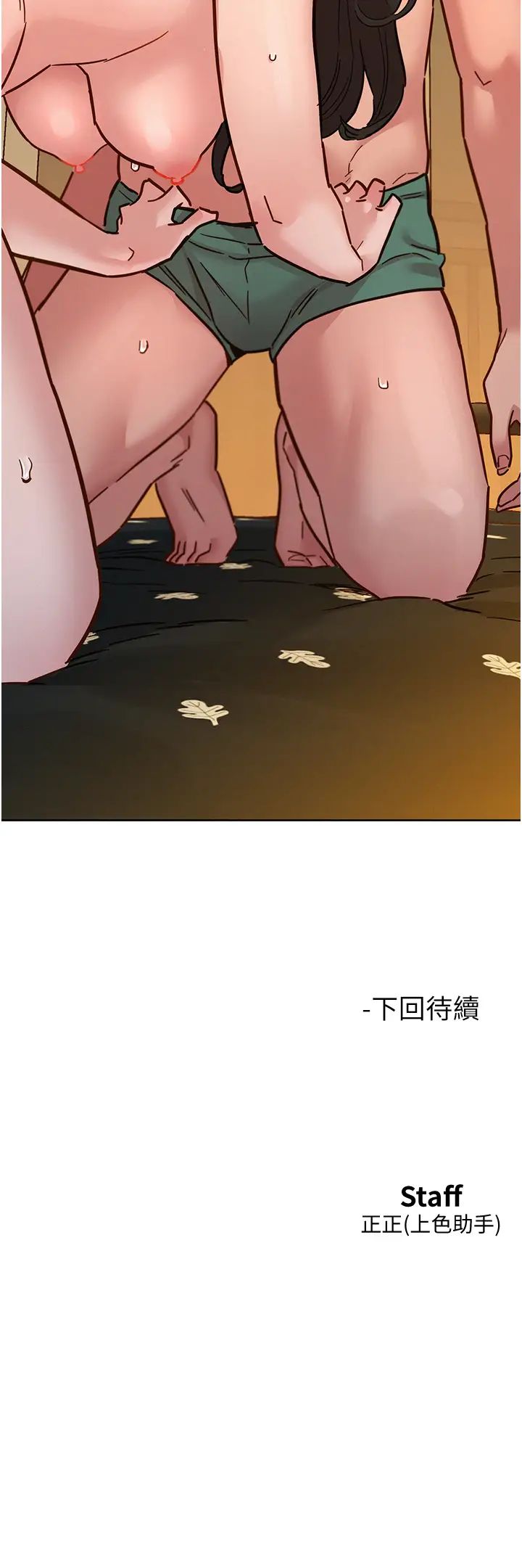 《友情萬睡》漫画 第77話-給妳嘗嘗更舒服的