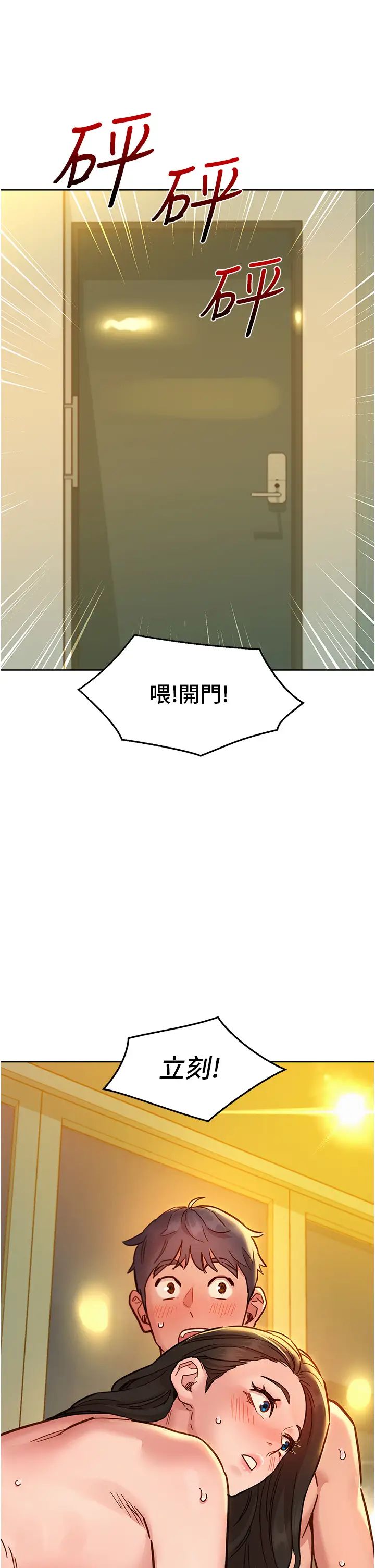 《友情萬睡》漫画 第77話-給妳嘗嘗更舒服的