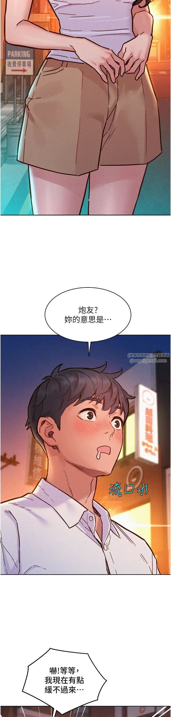 《友情萬睡》漫画 第89話-教授的床上誘惑