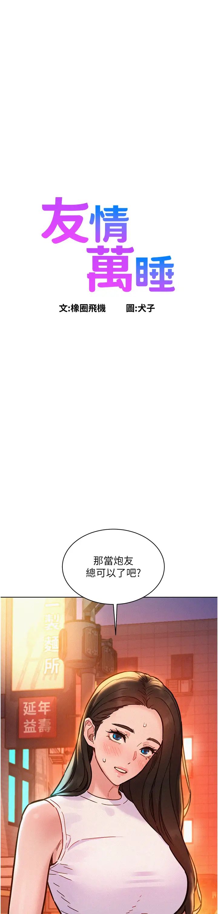 《友情萬睡》漫画 第89話-教授的床上誘惑