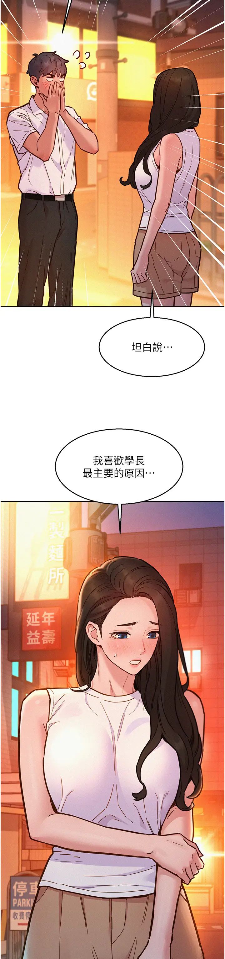 《友情萬睡》漫画 第89話-教授的床上誘惑