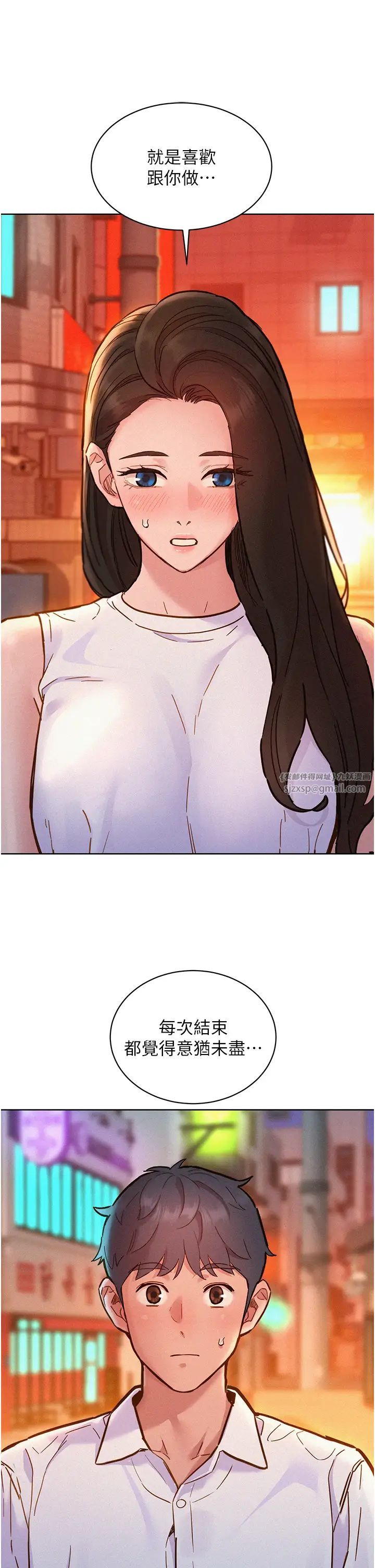 《友情萬睡》漫画 第89話-教授的床上誘惑