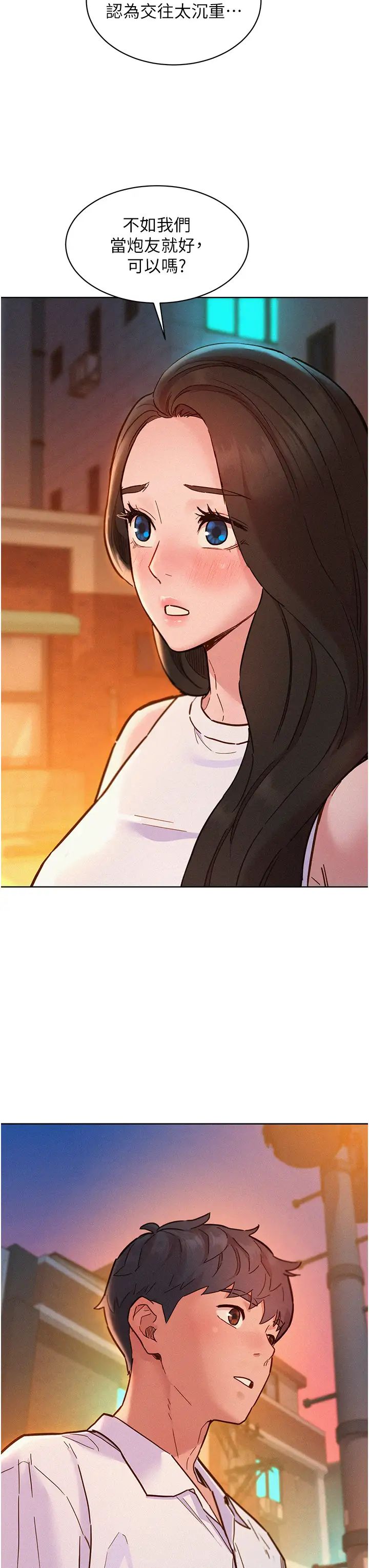 《友情萬睡》漫画 第89話-教授的床上誘惑