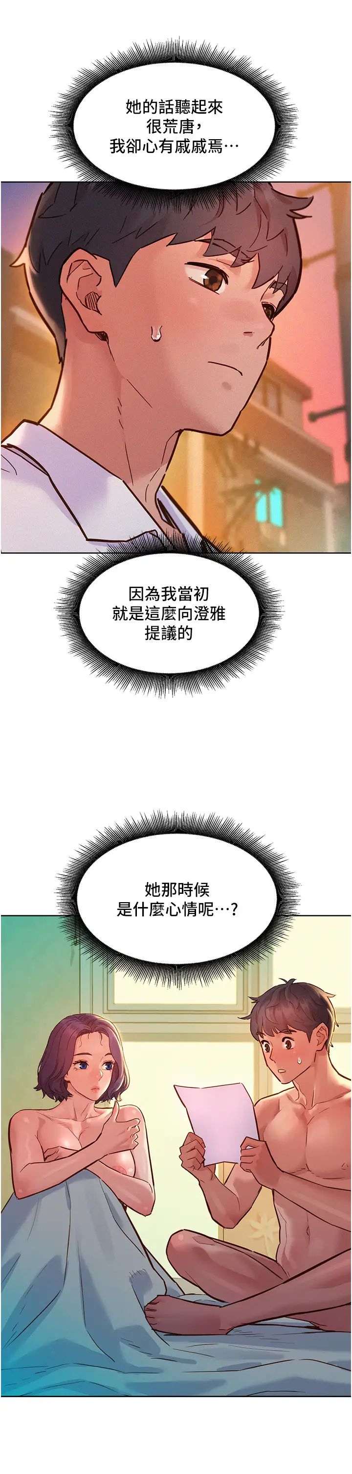 《友情萬睡》漫画 第89話-教授的床上誘惑
