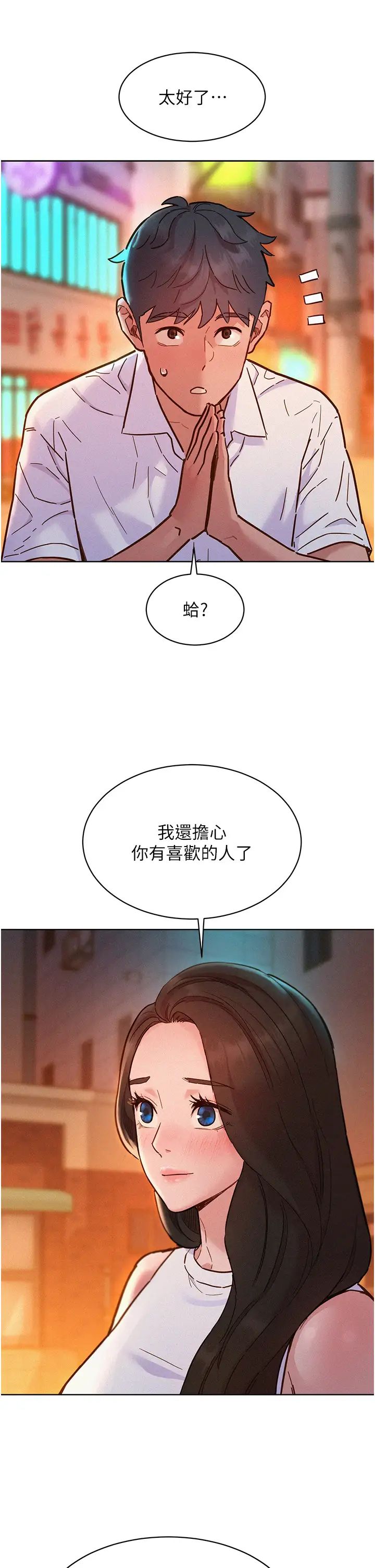 《友情萬睡》漫画 第89話-教授的床上誘惑